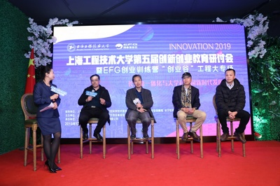 上海工程技術(shù)大學(xué)第五屆創(chuàng)新創(chuàng)業(yè)教育研討會(huì)暨EFG創(chuàng)業(yè)訓(xùn)練營(yíng)成功舉辦